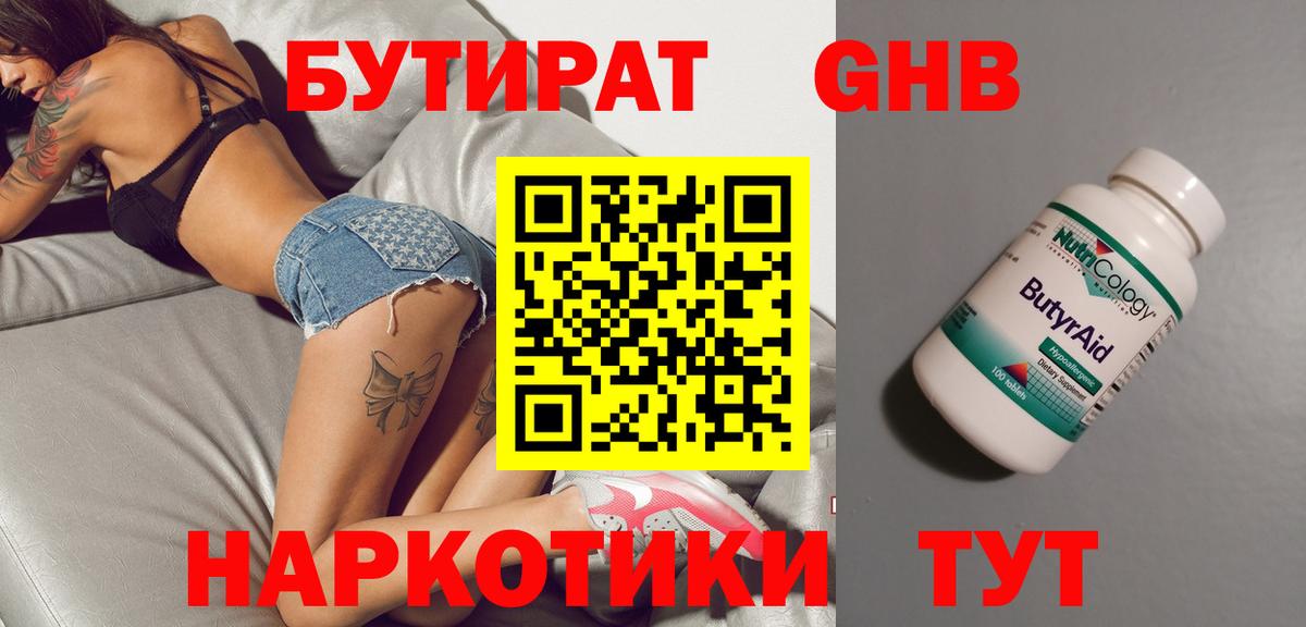 БУТИРАТ  БУТИРАТ бутандиол  Вход с VPN  Богородицк 