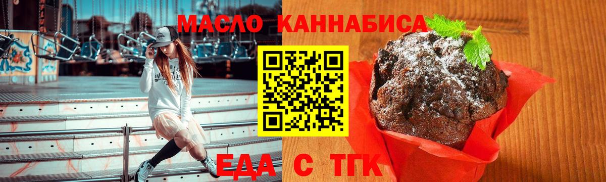 Печенье с ТГК марихуана  Вход с VPN  Богородицк 