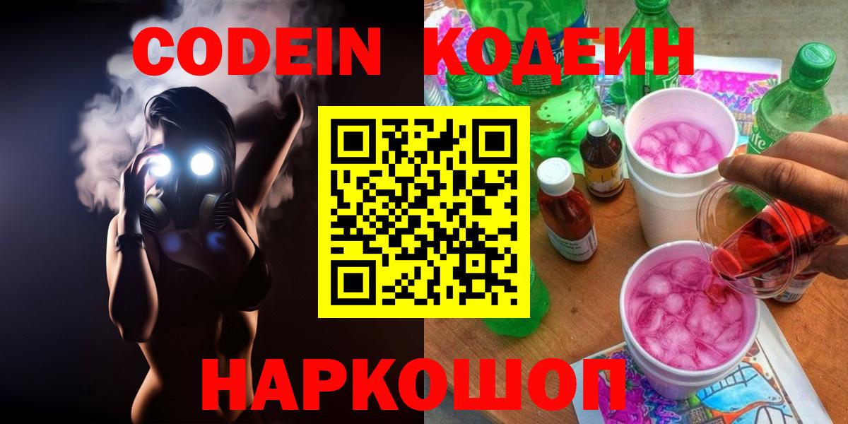 Кодеин напиток Lean (лин) Богородицк