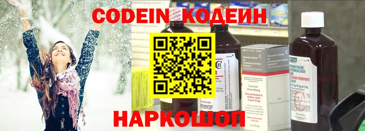Кодеиновый сироп Lean Purple Drank  Вход с VPN  Богородицк 