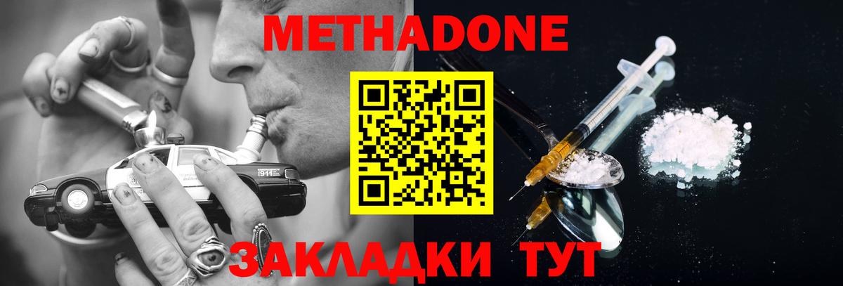 МЕТАДОН кристалл  МЕТАДОН белоснежный  Богородицк  Вход с VPN 